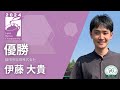 ジャパン バリスタ チャンピオンシップ (JBC) 2024 決勝／伊藤 大貴