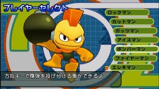 Rockman Rockman: 9-Man Labrynth (Palace/Hall of Fame stage) - BombMan