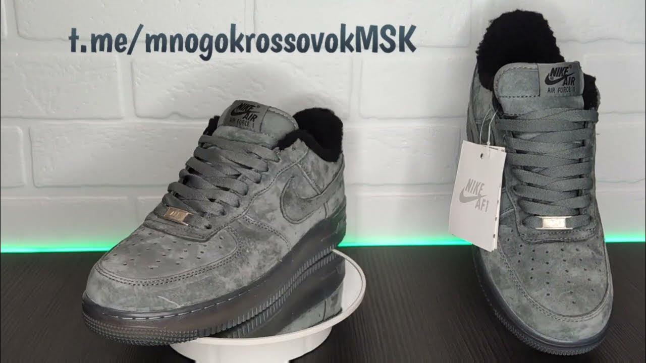 Кроссовки зимние серые замша Nike Air Force 1- найк аир форс🔥 - YouTube