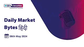 Daily Market Bytes - Hindi: 08th May 2024