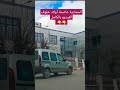 جولة في مدينة الحمادية الجزائر        