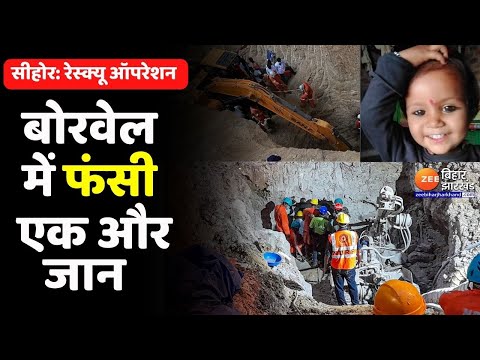 Sehore Borewell Incident: अब सेना के हाथों में है सृष्टि की जिंदगी! | Srishti Rescue Operations