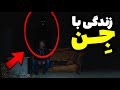 رفتم باغ مردی که با جن ها زندگی می کنه اعترافاتی که هیچ کس باور نمی کنه