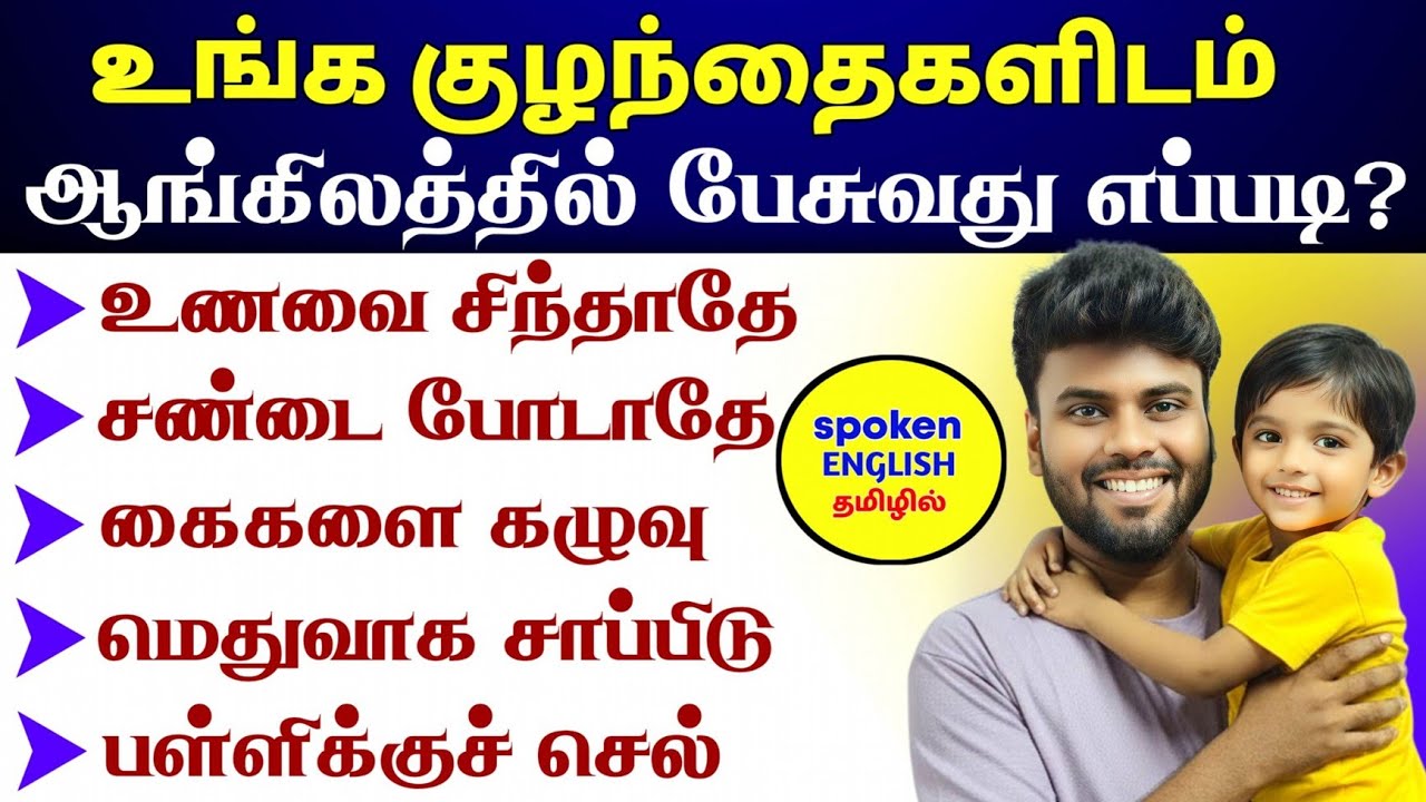 Daily Use English Sentences For Parents | Free Spoken English in Tamil | English Pesa Aasaiya |