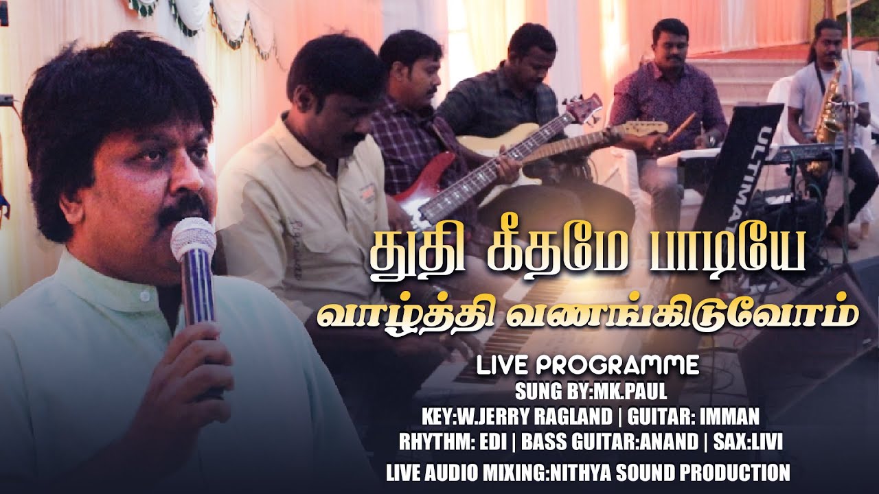 Thuthi geethame   Thuthi geethame song Sung By MKPaul  live program  Tamil Christian Song 