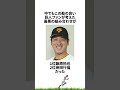 【プロ野球】考えられる限り最低のドラフトを予見した巨人ファンに関する雑学・エピソード