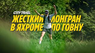 видео: 43 км по грязи, лужам и буеракам — мощная длительная на City Trail Volen / Готовлюсь к Кавказ Ультра картинка: 43 км по грязи, лужам и буеракам — мощная длительная на City Trail Volen / Готовлюсь к Кавказ Ультра