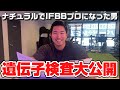 ナチュラルでプロになった男の遺伝子検査が衝撃すぎた。