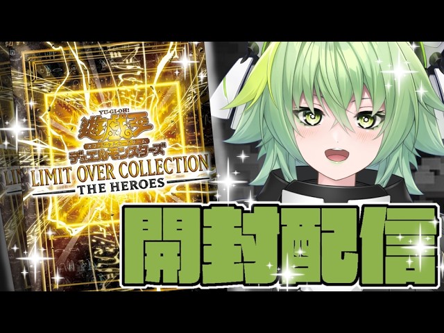 遊戯王 LIMIT OVER COLLECTION THE HEROES まとめ Limit Over Collection - The Heroes (コンプリート) : r/yugioh