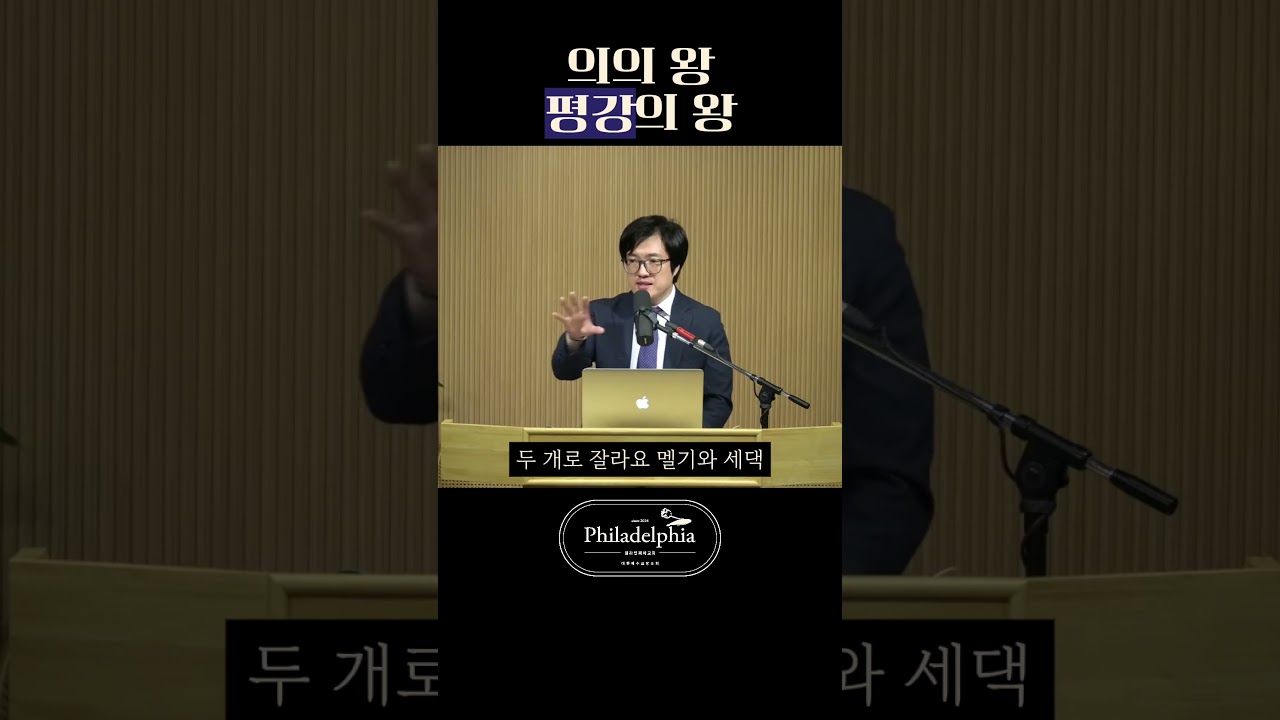 멜기세덱, 이름부터 이미 복음입니다 #히브리서강해 #멜기세덱