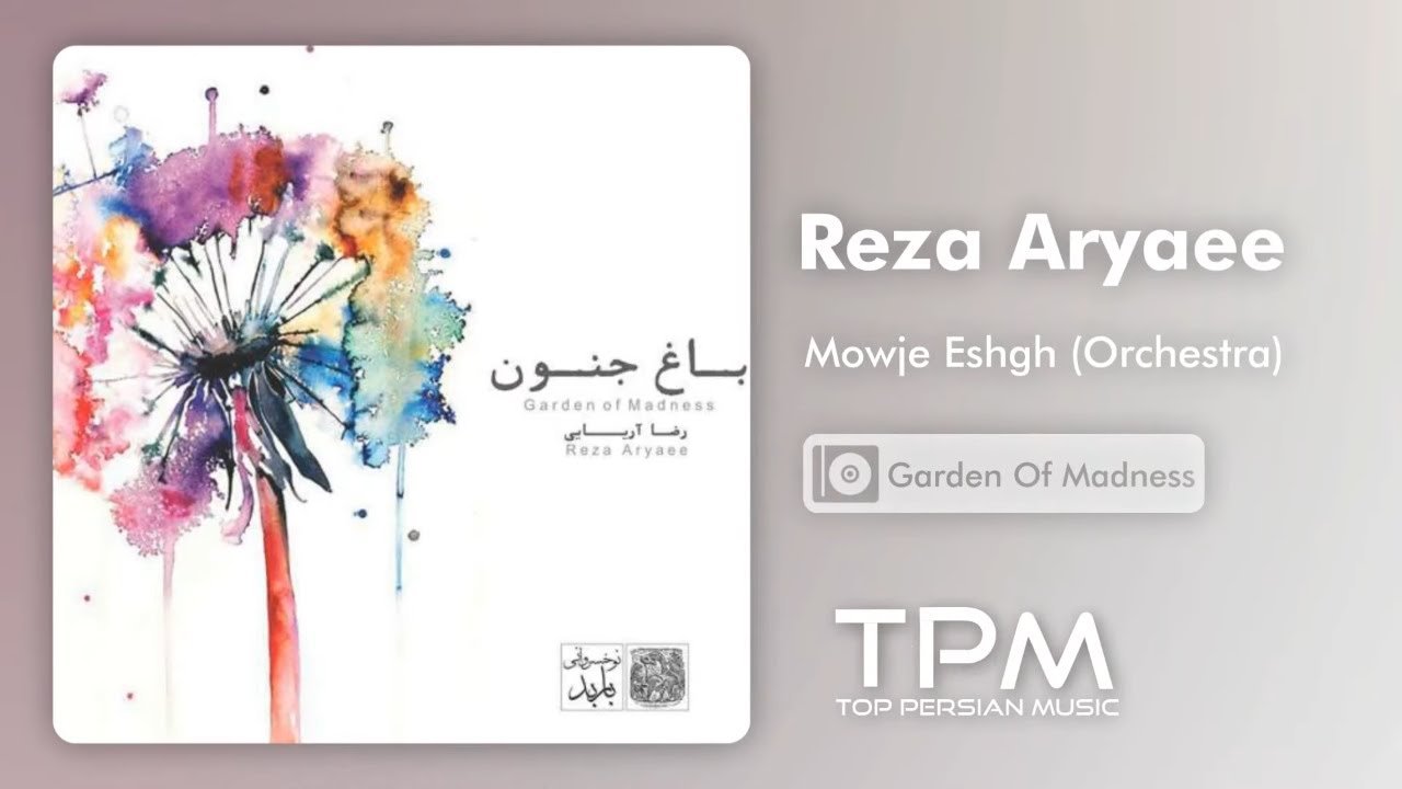 Reza Aryaee - Mowje Eshgh - Orchestra (رضا آریایی - موج عشق  - ارکستر)