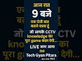 Cctv camera online purchase mistakes live session today free free