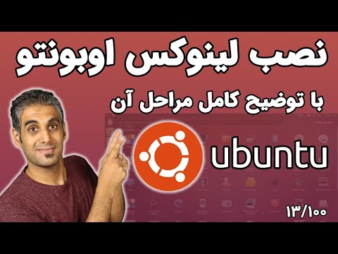 تصویری: چگونه به لینوکس برگردم؟