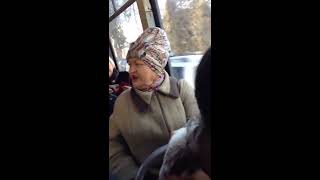 Бабка орёт в автобусе!