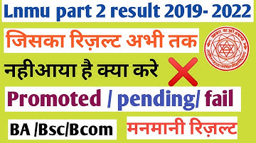 Lnmu part 2 result 2022 | lnmu part 2 result 2022 promoted | Ex regular students result 2022 |Lnmu