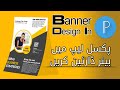 Banner Design On Pixellab | Mobile Design | Flyer Design