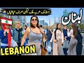 Travel To Lebanon | Full History and Documentary in Urdu\Hindi | interesting Facts | لبنان کی سیر