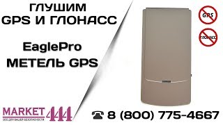 Тест автомобильного блокиратора GPS Метель