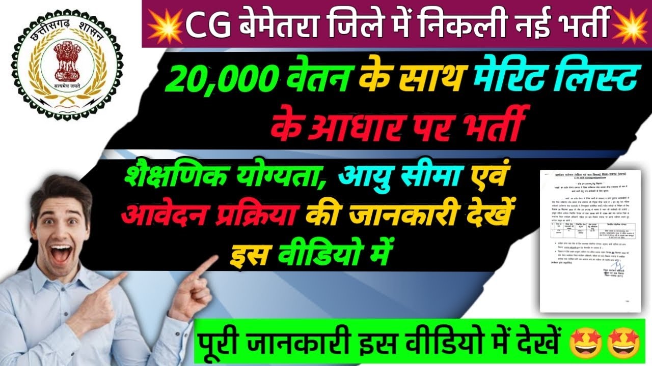 Cg Job CG Bemetara Nayi Bharti 2022 | cg job vacancy 2022 today | cg job ...