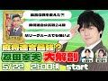 【麻将連合代表】牌効率の生みの親！忍田幸夫を明らかにする！【永世将王】