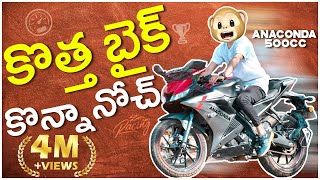 కొత్త బైక్ కొన్నానోచ్ || Racing bike || Middle Class Abbayi || MCA || Infinitum Media || Funmoji