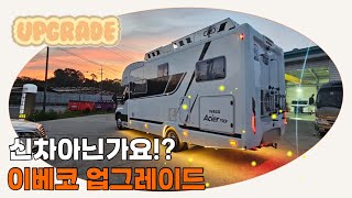 이베코 Acier790r 업그레이드 / 캠핑카 업그레이드, A/S까지 필요하신 분! / 인산철배터리 / 인버터 / 견인고리etc