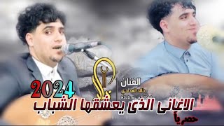 الفنان خالد العدادي جلسه يعشقها الكثير من الشباب اغاني رووووعه شاهد اغاني للعميد ابراهيم الطائفي Nee