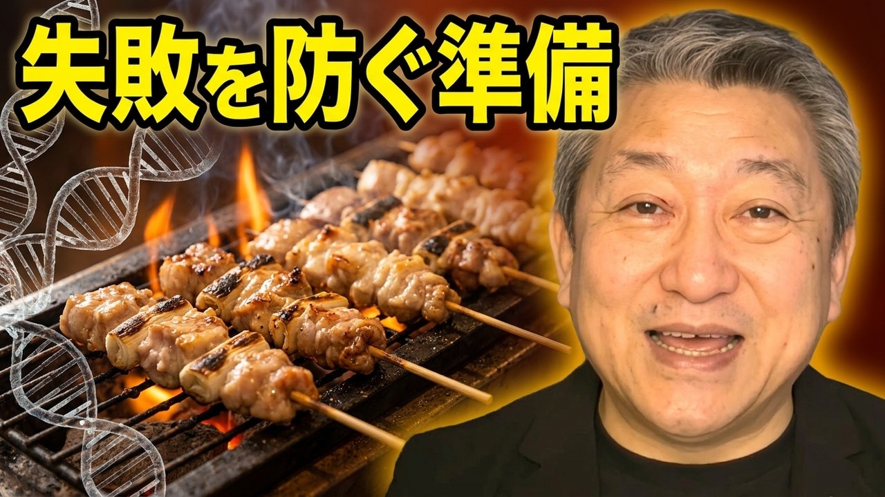 【同僚へ】焼き鳥で学ぶ現場の安全｜事故を減らす準備の工夫｜63歳・人柄営業の実話