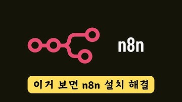n8n 설치방법 총 집합 1) 내 PC에 Docker로 설치 (윈도우/맥OS) 2) Railway로 클라우드 설치