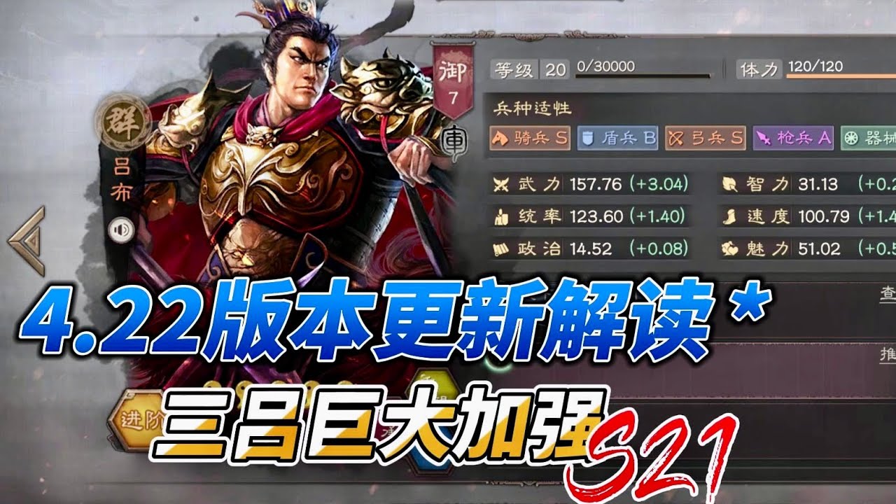 三戰4月22日版本更新解讀,晃晃盾原地去世,三呂巨大加強!【三國志戰略版】 - YouTube