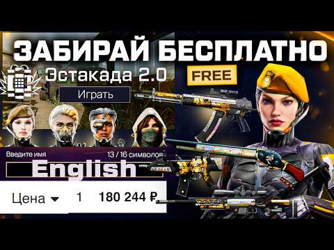 Season Start Gifts, Overpass 2.0 Map, Warface ENG Names for Sale - Nanosuits, Luxury Weapons