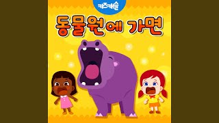Let’s Go To The Zoo