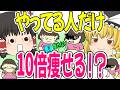 【ダイエット】10倍痩せる人は“これ”しかしてない・やらない人は痩せません【ゆっくり解説】