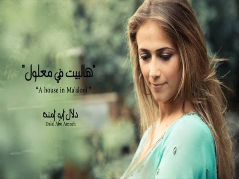 Dalal Abu Amneh - A house in Ma'alool/دلال ابو آمنه - هالبيت في معلول