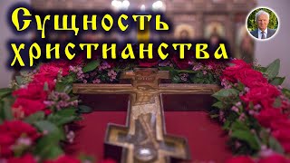 Что значит быть христианином? Сущность христианства