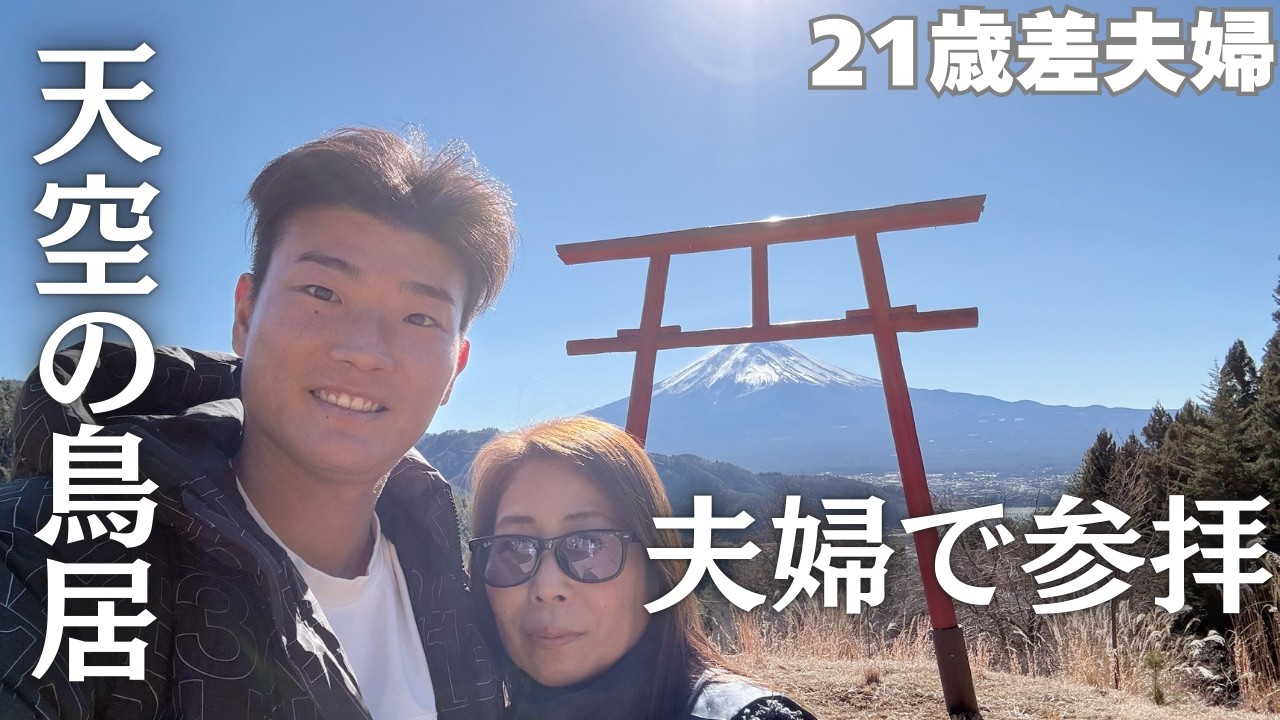 【21歳差夫婦】夫婦で手を合わせた日🙏✨