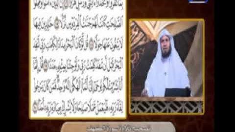 مع السفرة _ تصحيح تلاوة سورة الكهف من الاية 107 الى اخر السورة