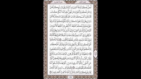 القرآن الكريم بصوت الشيخ سعد الغامدى صفحات صفحة رقم ( 29 )