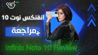infinix note 10 Review l مراجعة انفنكس نوت 10