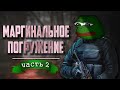 STALKER  Пространственная аномалия часть 2