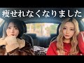 痩せられなくなってしまいました。