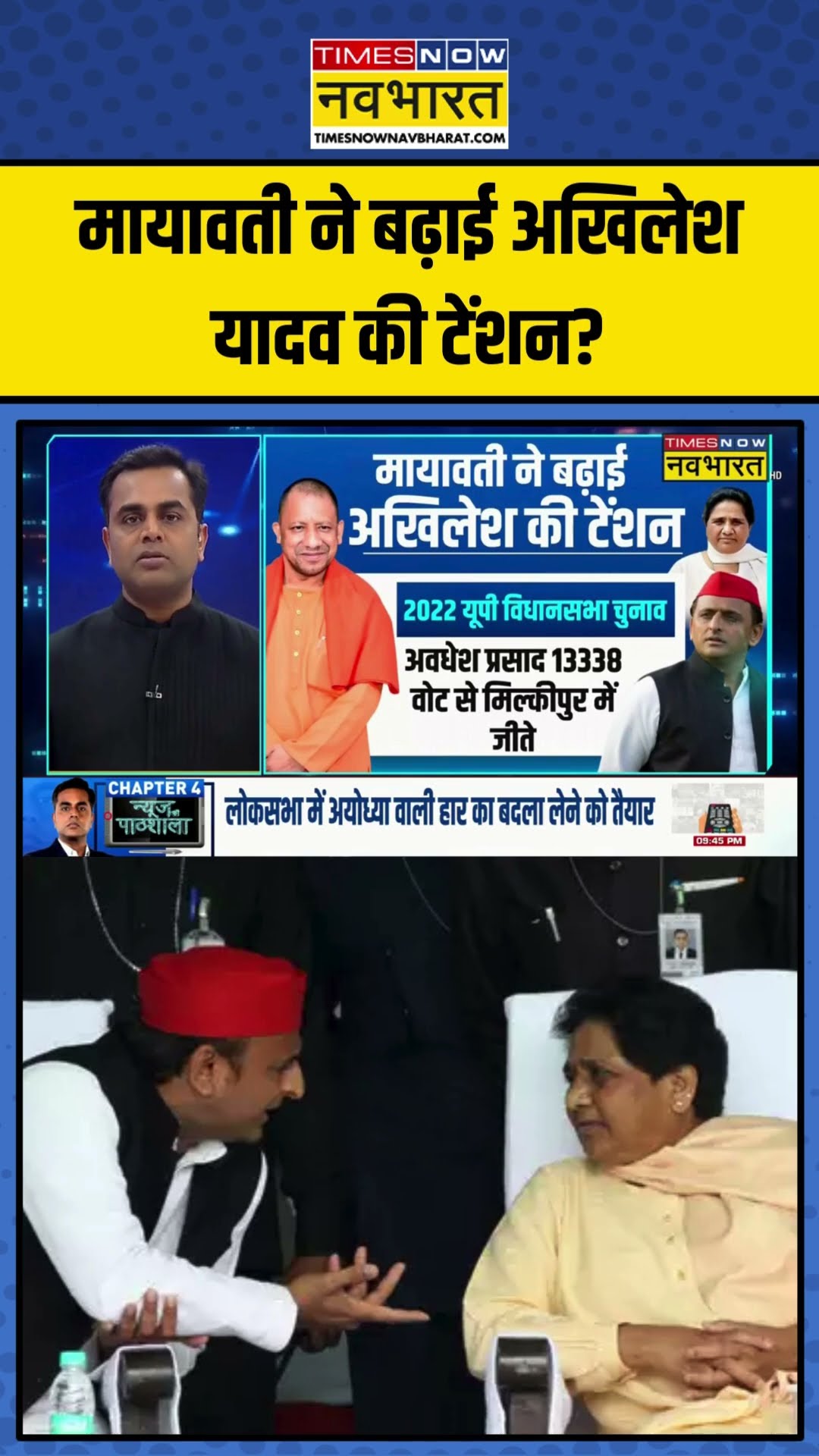 Mayawati ने बढ़ाई Akhilesh Yadav की टेंशन? | Sushant Sinha | News Ki Pathshala | #shorts #mayawati