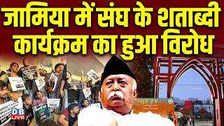 जामिया में संघ के शताब्दी कार्यक्रम का हुआ विरोध | University of Delhi |RSS की विचारधारा पर उठे सवाल