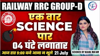 Science for RRC GROUP-D | 04 घंटे लगातार मैराथन क्लास 🔥 BY KAJAL MA'AM #rrcgroupd