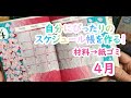 ４月！自分にぴったりのスケジュール帳を作る！