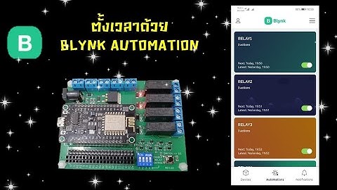 การตั้งเวลาโดยใช้ Automation ใน Blynk 2.0 | JAKK DIY