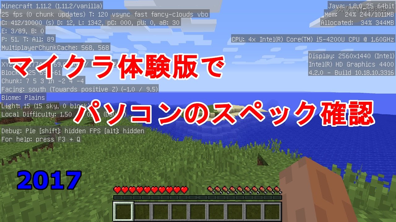 マイクラ 体験版でpcスペック確認 Youtube