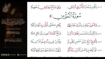 #الشاطبية #حرز #الأماني ووجه التهاني 064 سورة المؤمن