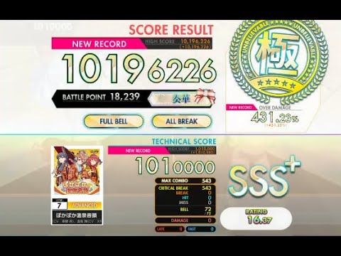 【オンゲキ bright】ぽかぽか温泉音頭［ADVANCED］