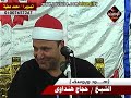 حجاج هنداوى سورة هود ويوسف ربع العشاء شربين 28 6 2014 